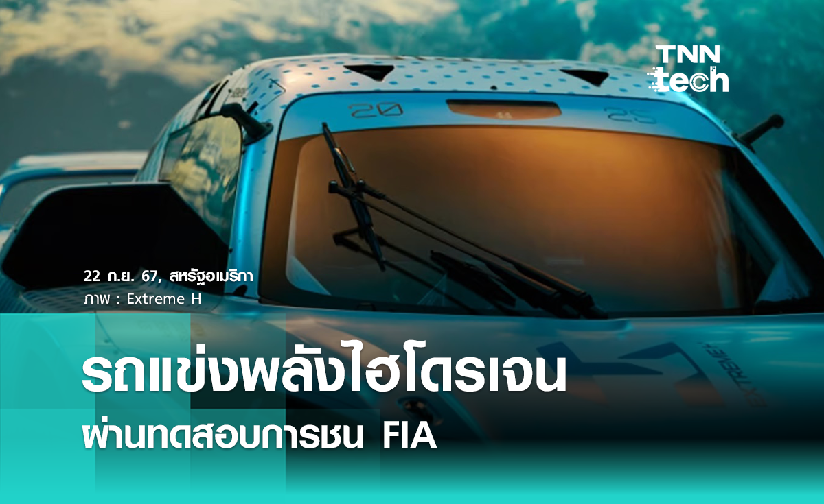 รถแข่งออฟโรดพลังไฮโดรเจน Pioneer 25 ผ่านการทดสอบการชนจาก FIA