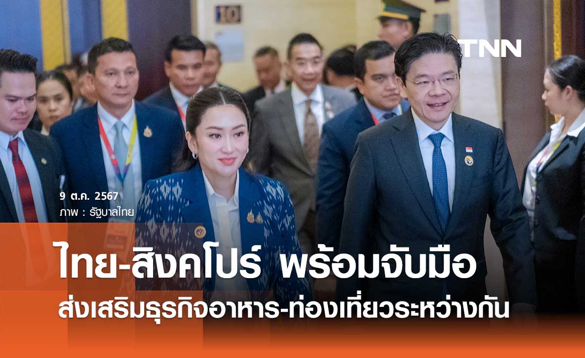 ไทย-สิงคโปร์ พร้อมจับมือส่งเสริมธุรกิจอาหารและการท่องเที่ยวระหว่างกัน