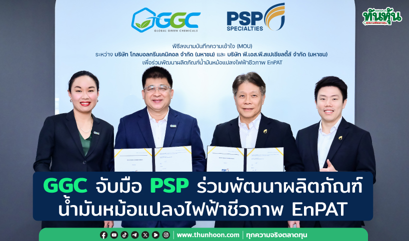 GGC จับมือ PSP ร่วมพัฒนาผลิตภัณฑ์ น้ำมันหม้อแปลงไฟฟ้าชีวภาพ EnPAT