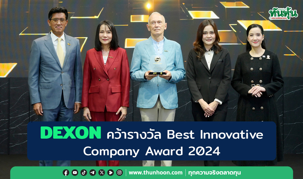 DEXON คว้ารางวัล Best Innovative Company Award 2024