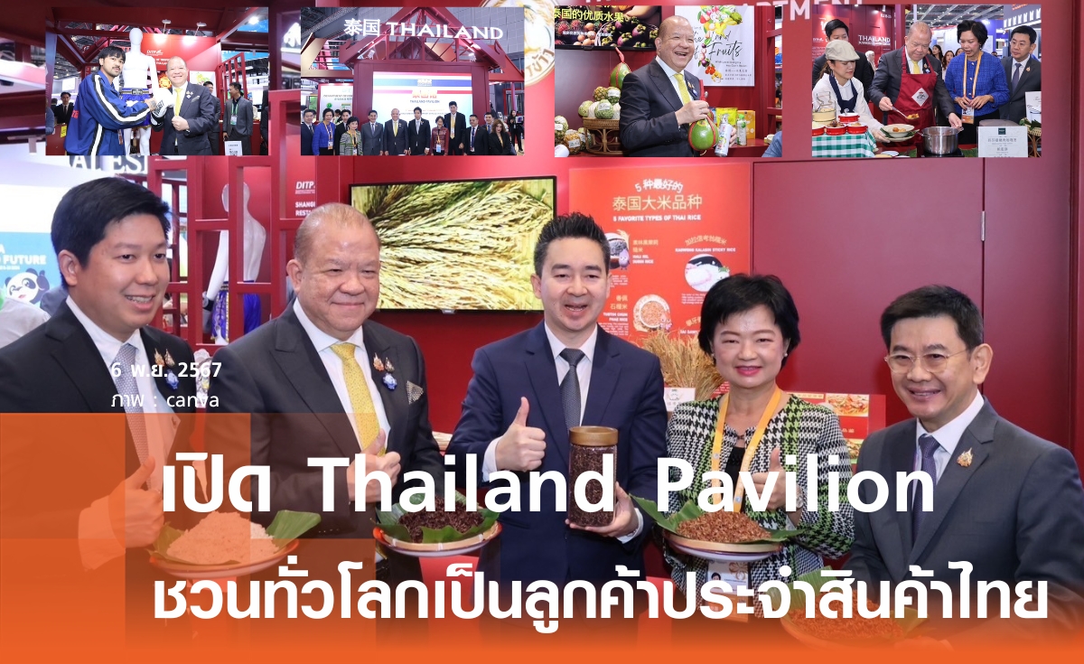 โชว์เสน่ห์ซอฟต์พาวเวอร์ไทย "พิชัย" ยกทัพเอกชน เปิด Thailand Pavilion ชวนทั่วโลกเป็นลูกค้าประจำสินค้าไทย