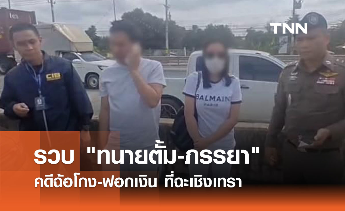 รวบ 'ทนายตั้ม' คาปอร์เช่ คดีฉ้อโกง ฟอกเงิน