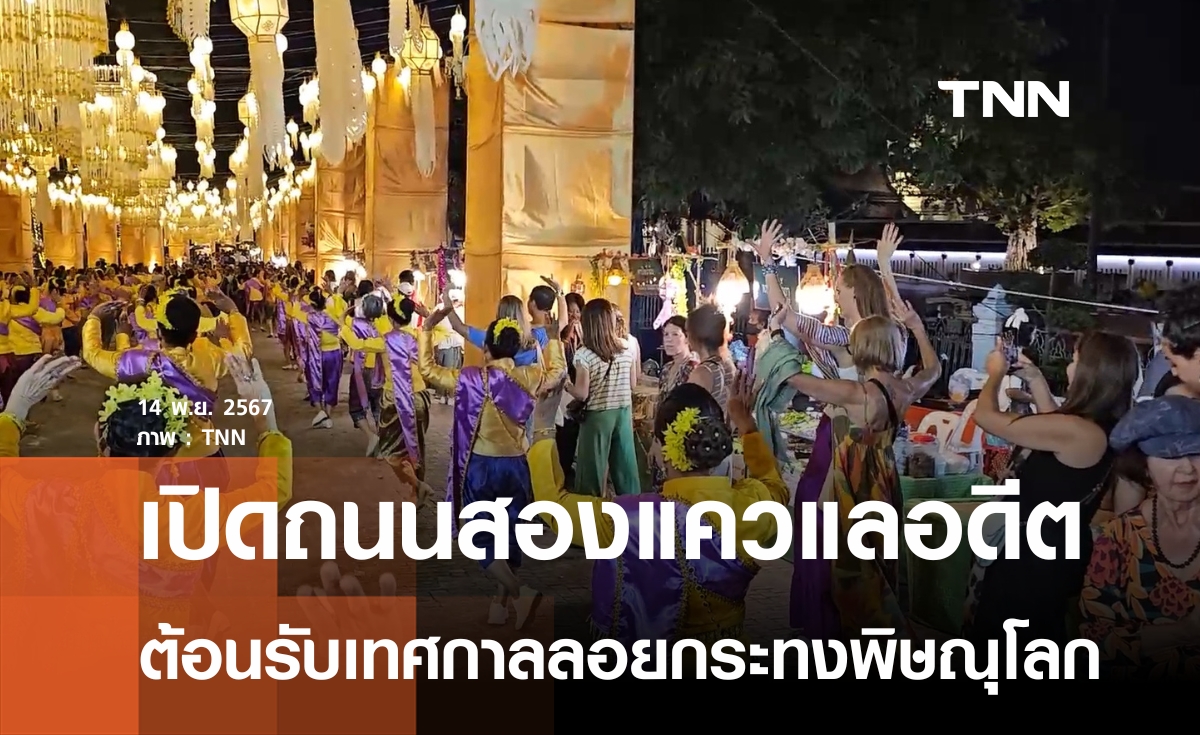 เปิดถนนสองแควแลอดีต-ลอยกระทงพิษณุโลก