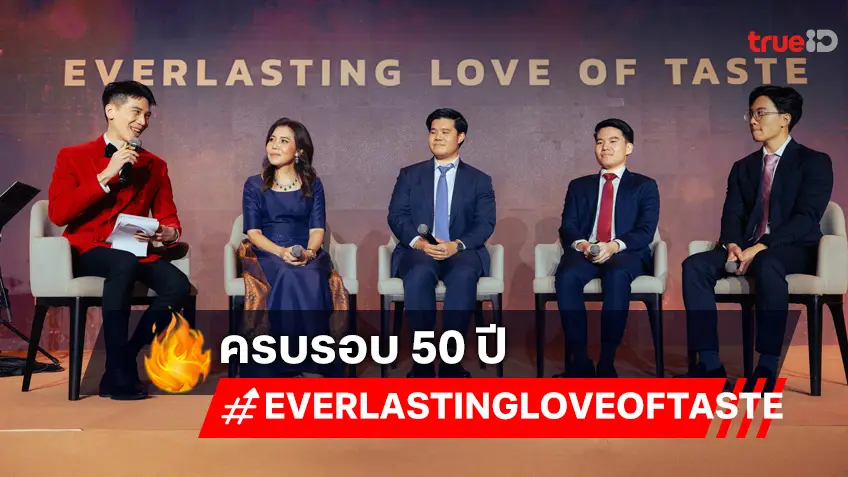 ส่งต่อพลังแห่งความรักเพื่ออนาคตเด็กไทย ด้วยโครงการ EVERLASTING LOVE OF TASTE หลัง "โกลโบ ฟู้ดส์" ครบ 50 ปี