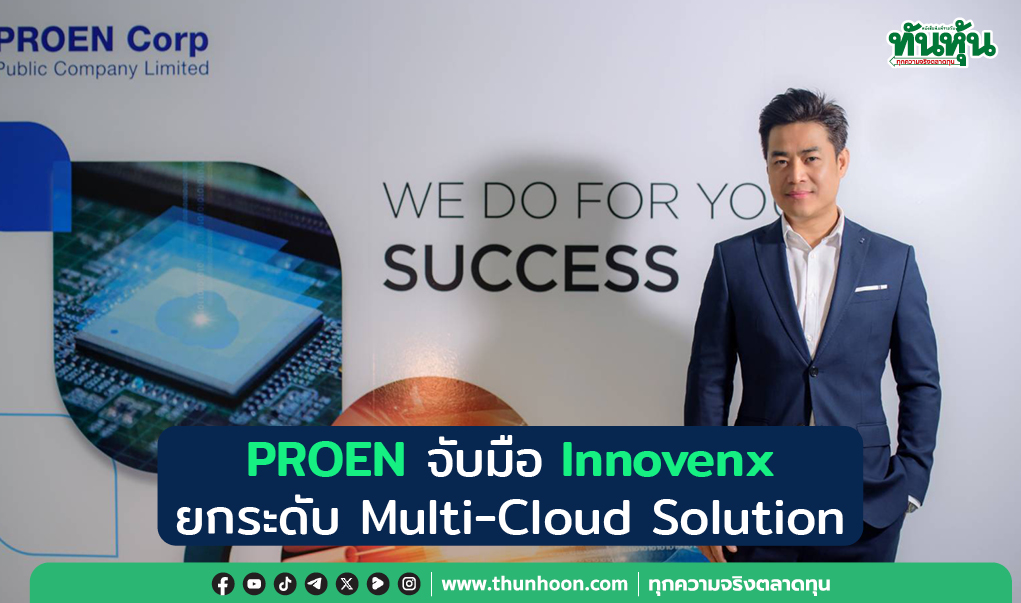 PROEN จับมือ Innovenx ยกระดับ Multi-Cloud Solution