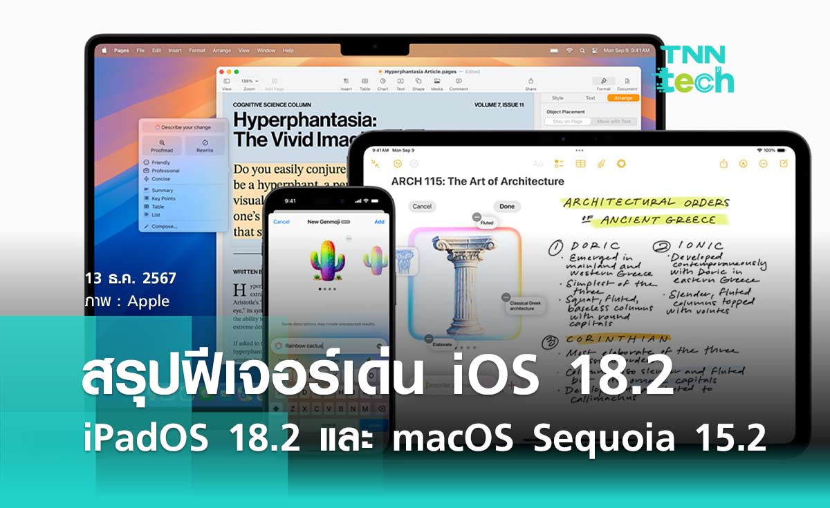 สรุปฟีเจอร์ใหม่ใน iOS 18.2, iPadOS 18.2 และ macOS Sequoia 15.2 พร้อมฟีเจอร์ Apple Intelligence