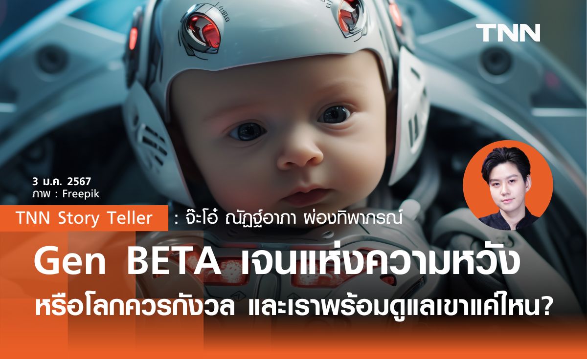Gen Neta