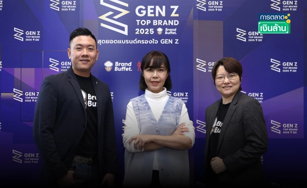 เปิดผลสำรวจ "10 แบรนด์ครองใจ Gen Z" l การตลาดเงินล้าน