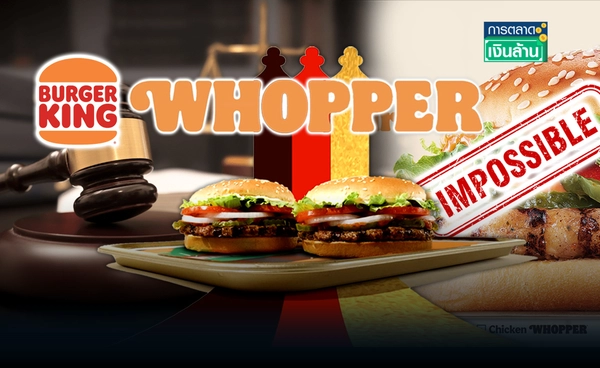 "Burger King" โดนฟ้องสินค้าไม่ตรงปก โฆษณา Whopper เกินจริง l การตลาดเงินล้าน