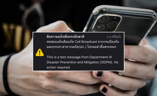 Cell Broadcast ไม่แจ้งเตือน! โทรศัพท์ 2G และ 3G ไม่รองรับ จะได้ SMS เตือนภัยแทน Cell Broadcast ไม่แจ้งเตือน! โทรศัพท์ 2G และ 3G ไม่รองรับ จะได้ SMS เตือนภัยแทน