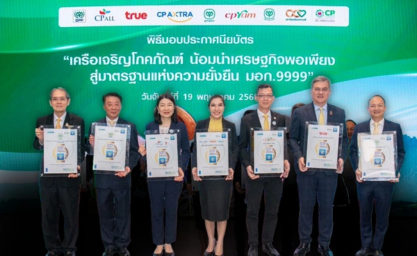 7 บริษัทใน"เครือซีพี"ผ่านมาตรฐาน "มอก.9999" 7 บริษัทใน"เครือซีพี"ผ่านมาตรฐาน "มอก.9999"