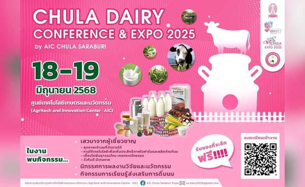 Chula Dairy Conference and Expo 2025 นิทรรศการอุตสาหกรรมโคนมไทย 18-19 มิ.ย.