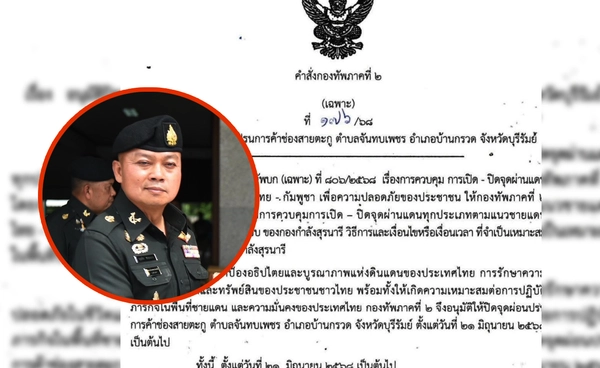 ด่วน! ปิดด่าน “ช่องสายตะกู” บุรีรัมย์ แม่ทัพภาค 2 สั่งทันที ด่วน! ปิดด่าน “ช่องสายตะกู” บุรีรัมย์ แม่ทัพภาค 2 สั่งทันที
