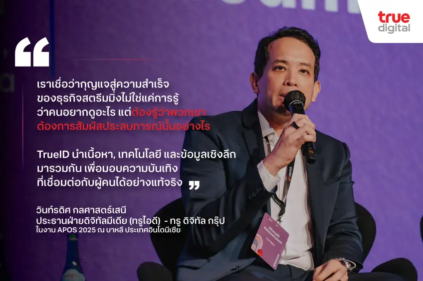 การแข่งขันของ TrueID ในตลาดสตรีมมิ่งดิจิทัลกับแพลตฟอร์มอื่น เช่น Netflix, Disney+, Prime Video โดยเน้นความครบวงจรและราคาที่เหมาะสม