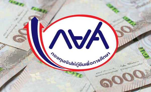 กยศ. ชี้แจงหักบัญชีเงินฝากอัตโนมัติ จะเร่งคืนเงิน-ค่าธรรมเนียม ภายใน 3 วัน กยศ. ชี้แจงหักบัญชีเงินฝากอัตโนมัติ จะเร่งคืนเงิน-ค่าธรรมเนียม ภายใน 3 วัน