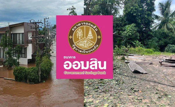 พักหนี้ 3 เดือน! ออมสิน ออกมาตรการช่วยผู้ประสบภัยชายแดน-น้ำท่วม พักหนี้ 3 เดือน! ออมสิน ออกมาตรการช่วยผู้ประสบภัยชายแดน-น้ำท่วม