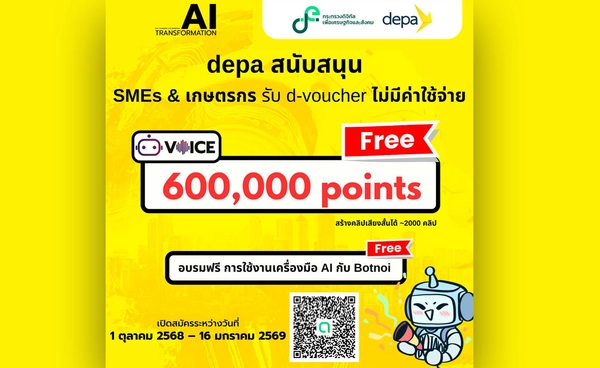 ข่าวดี!  SME -  เกษตรกร  Botnoi Voice เปิดตัว OTOD AI แจกคูปองฟรี 6 แสนพอยท์