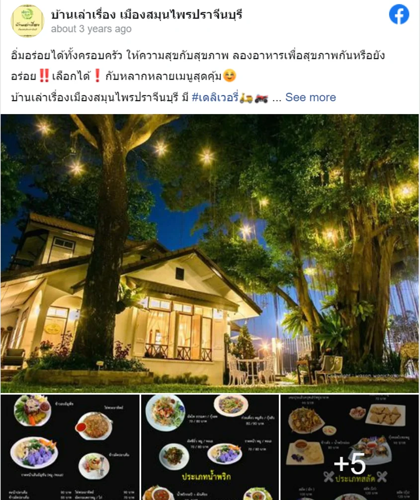 7 ร้านอาหารปราจีนบุรี ร้านเด็ดห้ามพลาด อร่อยถูกปาก บรรยากาศถูกใจ