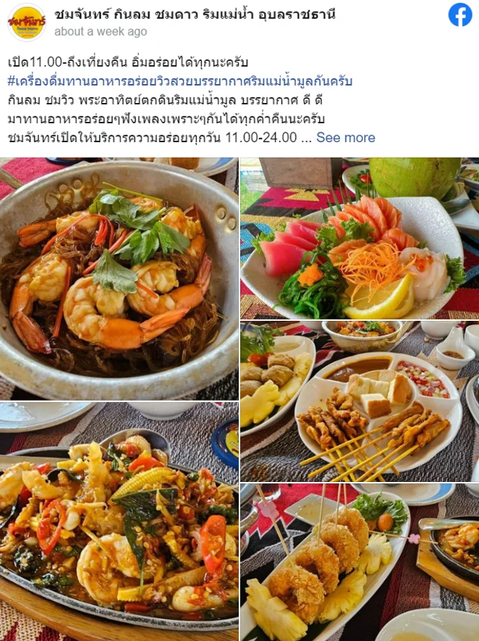 7 ร้านอาหารอุบลราชธานี ร้านเด็ดห้ามพลาด อร่อยถูกปากแน่นอน!
