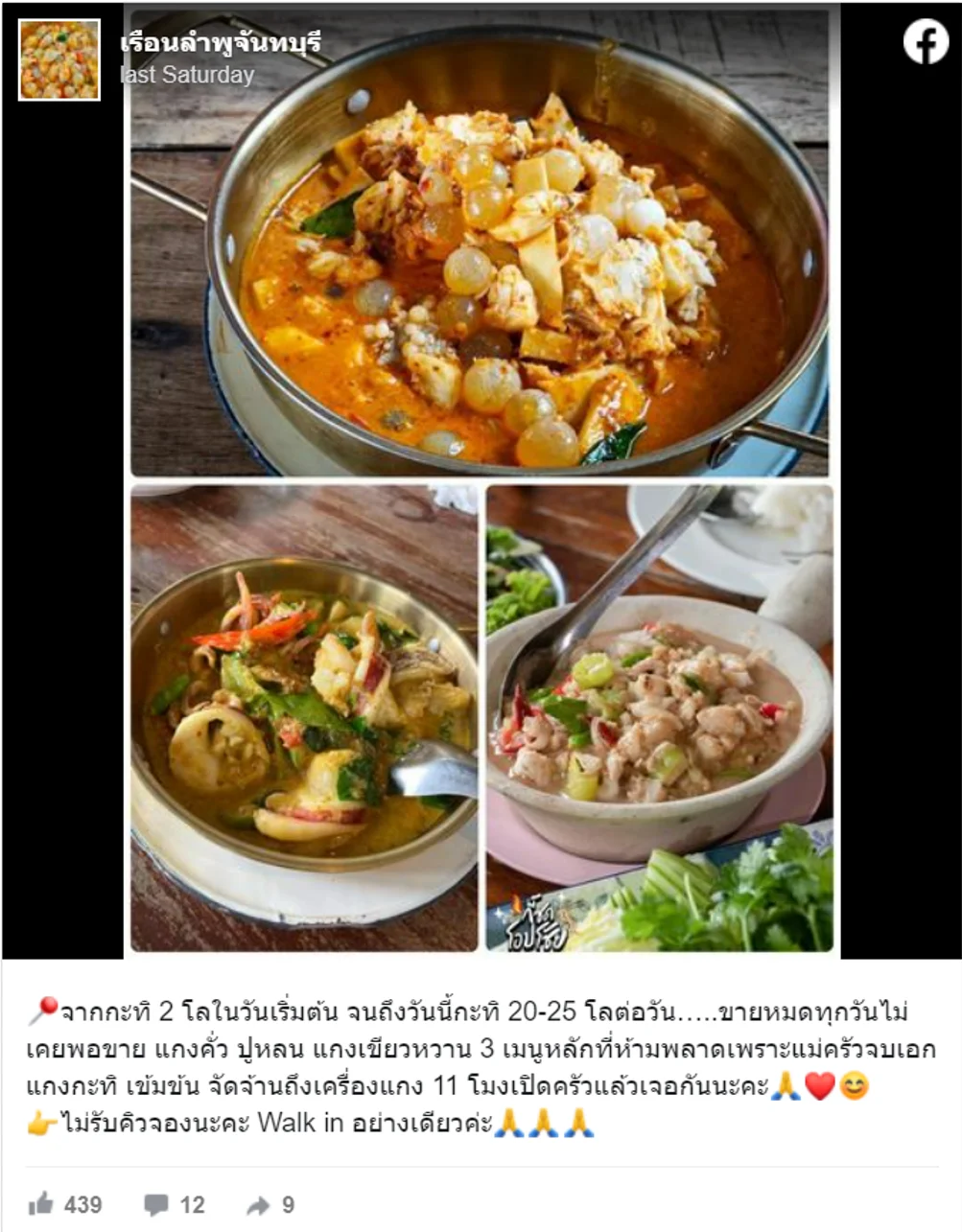 7 ร้านอาหารจันทบุรี ร้านเด็ดถูกปาก บรรยากาศถูกใจ ปักหมุดแล้วตามมาเลย!