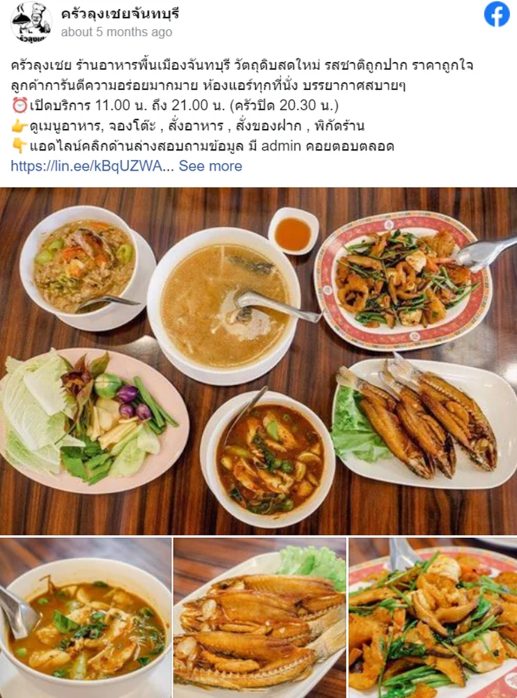 7 ร้านอาหารจันทบุรี ร้านเด็ดถูกปาก บรรยากาศถูกใจ ปักหมุดแล้วตามมาเลย!