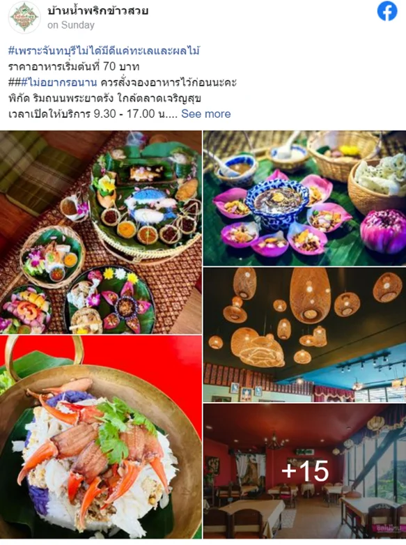 7 ร้านอาหารจันทบุรี ร้านเด็ดถูกปาก บรรยากาศถูกใจ ปักหมุดแล้วตามมาเลย!