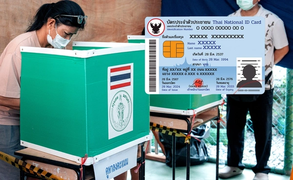 เลือกตั้ง 2569 เปิดทำบัตรประชาชน 1 และ 7-8 ก.พ. เวลา 08.00–17.00 น.