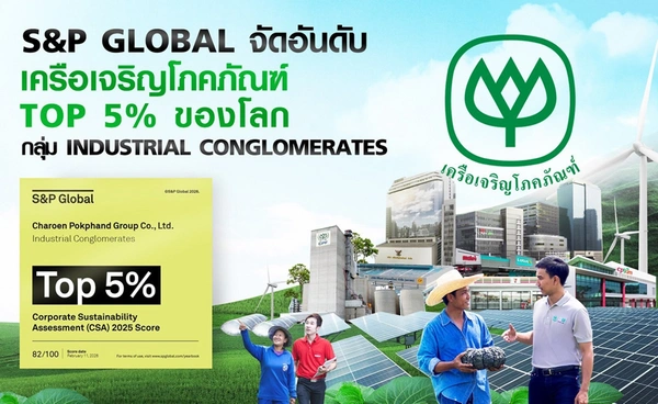 CP Group ติด Top 5% โลกใน Sustainability Yearbook 2026 จาก S&P Global คะแนน 82 CP Group ติด Top 5% โลกใน Sustainability Yearbook 2026 จาก S&P Global คะแนน 82