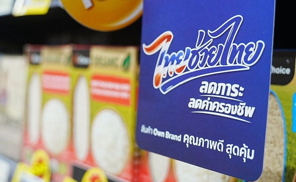 “ไทยช่วยไทย” Kick-off ทั่วประเทศ 1 พ.ค. นี้ เปิดจุดขาย 878 อำเภอ