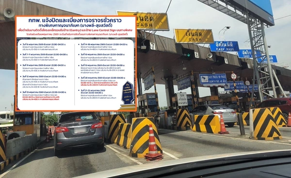 แจ้งปิด-เบี่ยงจราจร ทางด่วนกาญจนาภิเษก บางเวลา เริ่ม 6 พ.ค. เช็กวัน-เวลาที่นี่