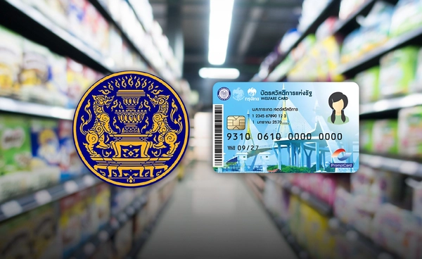ครม. ไฟเขียวงบกลางปี 69 วงเงิน 1.6 พันล้านบาท เยียวยาผู้ถือบัตรสวัสดิการแห่งรัฐ ครม. ไฟเขียวงบกลางปี 69 วงเงิน 1.6 พันล้านบาท เยียวยาผู้ถือบัตรสวัสดิการแห่งรัฐ