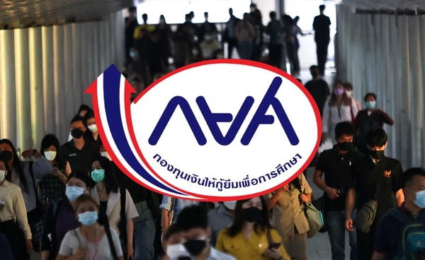 กยศ. แจ้งองค์กรนายจ้างอีก 5,200 แห่ง เริ่มหักเงินเดือนผู้กู้ตั้งแต่เดือน พ.ค. 69 กยศ. แจ้งองค์กรนายจ้างอีก 5,200 แห่ง เริ่มหักเงินเดือนผู้กู้ตั้งแต่เดือน พ.ค. 69