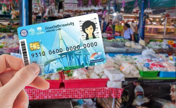บัตรสวัสดิการแห่งรัฐ มิถุนายน 2569 เพิ่มวงเงิน 4 เดือน จ่ายอะไรบ้าง? บัตรสวัสดิการแห่งรัฐ มิถุนายน 2569 เพิ่มวงเงิน 4 เดือน จ่ายอะไรบ้าง?