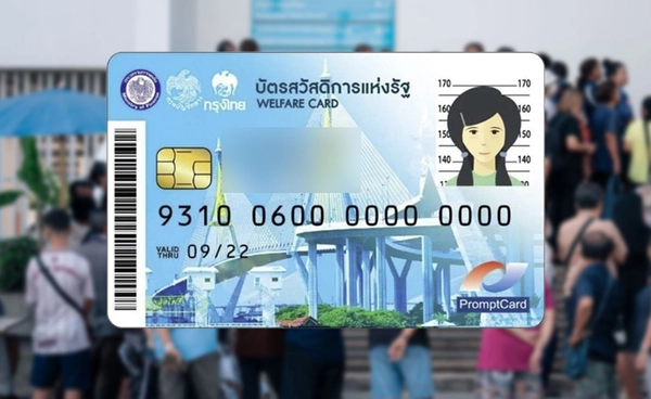 บัตรสวัสดิการแห่งรัฐ 2569 สรุปรายละเอียดคุณสมบัติ-ช่องทางลงทะเบียนยืนยันสิทธิ บัตรสวัสดิการแห่งรัฐ 2569 สรุปรายละเอียดคุณสมบัติ-ช่องทางลงทะเบียนยืนยันสิทธิ