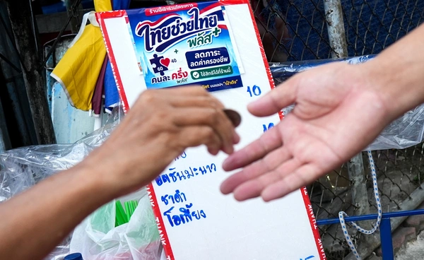 เตือน! แลกสิทธิ “ไทยช่วยไทยพลัส” เป็นเงินสด มีโทษทั้งจำทั้งปรับ