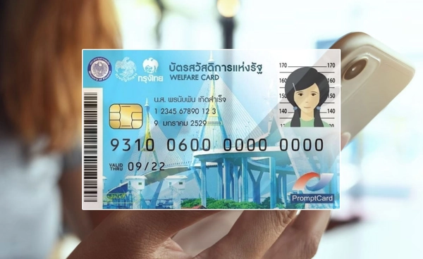 บัตรสวัสดิการแห่งรัฐ 2569 คลังเตือนรายเดิม 7.3 แสนคนยังไม่ลงทะเบียนยืนยันสิทธิ