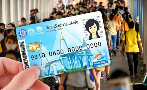 31 ก.ค. วันสุดท้าย “บัตรสวัสดิการแห่งรัฐปี 65” สิทธิใหม่เริ่ม 1 ส.ค. มีอะไรบ้าง? 31 ก.ค. วันสุดท้าย “บัตรสวัสดิการแห่งรัฐปี 65” สิทธิใหม่เริ่ม 1 ส.ค. มีอะไรบ้าง?