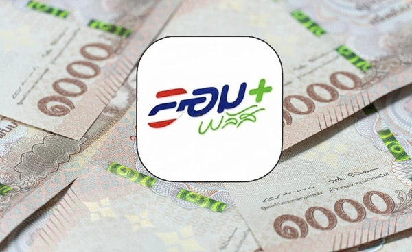 เปิดขาย “พันธบัตรออมพลัส” รอบใหม่ 3–5 ส.ค. ไม่ต้องรีบกด จัดสรรสิทธิเท่าเทียม