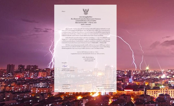 เช็กเลยจังหวัดไหนบ้าง? 6-9 ส.ค.นี้ ระวังฝนตกหนักมาก-น้ำท่วม เช็กเลยจังหวัดไหนบ้าง? 6-9 ส.ค.นี้ ระวังฝนตกหนักมาก-น้ำท่วม