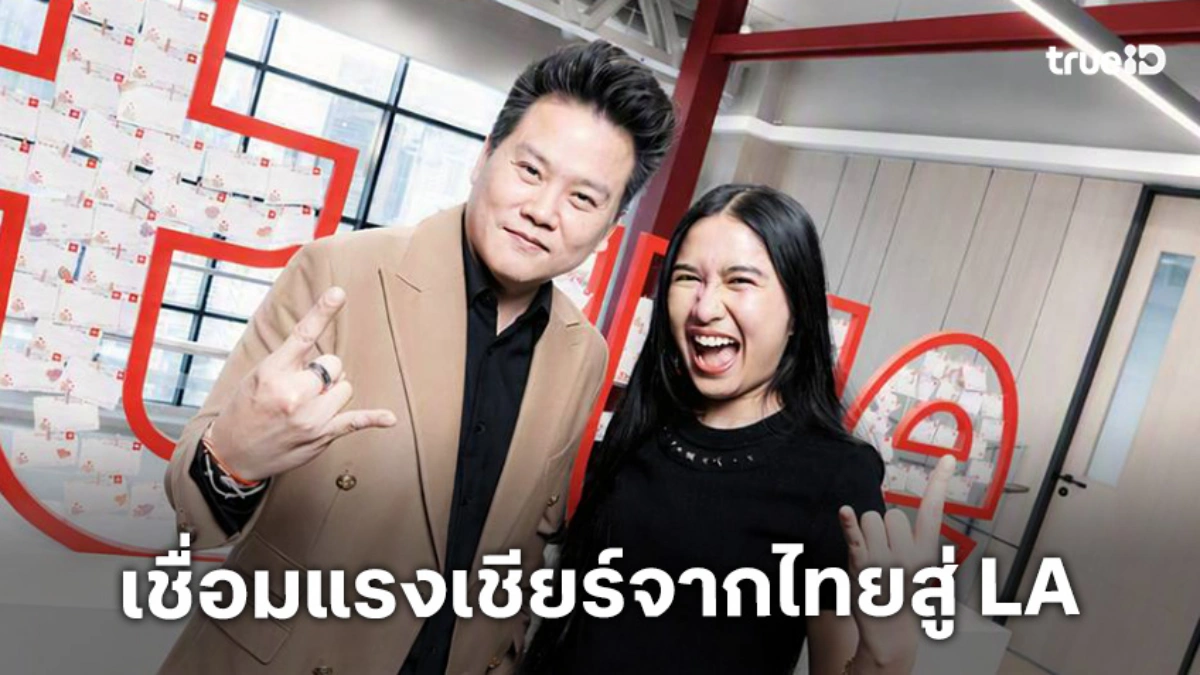 ทรูเปิดตัวแนวคิด "True to the World" หนุน "เนเน่ รอยัล" บินลุย America’s Got Talent ซีซัน 21 ทรูเปิดตัวแนวคิด "True to the World" หนุน "เนเน่ รอยัล" บินลุย America’s Got Talent ซีซัน 21