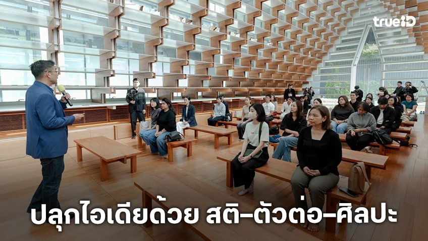 พาส่อง 3 เวิร์กชอป ปลุกไอเดียใหม่ด้วย ‘สติ–ตัวต่อ–ศิลปะ’ ในงาน CP Innovation Exposition 2026