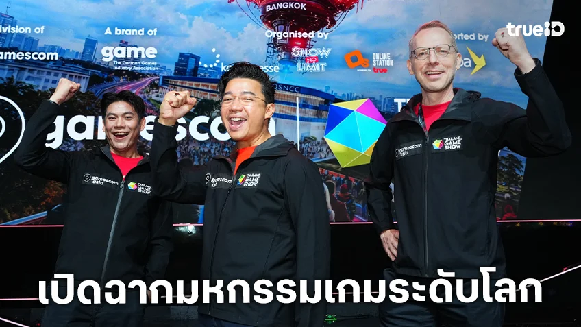 เปิดฉากมหกรรมเกมระดับโลก "gamescom asia x Thailand Game Show 2026" ปักหมุดไทยสู่ศูนย์กลางเกมแห่งเอเชีย