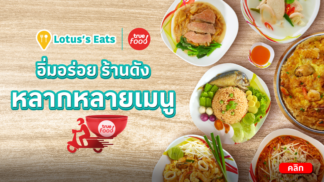 Lotus's Eats x True Food