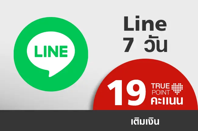 ประหยัด 19.- ไลน์เพลินทั้งสัปดาห์