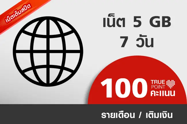 ประหยัด 150.- เน็ตแรง เพลินทั้งสัปดาห์