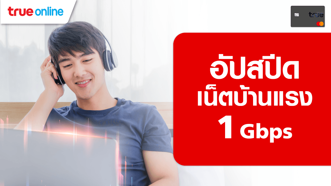 True Black card customer be able to upgrade speed internet up to 1000/1000 Mbps