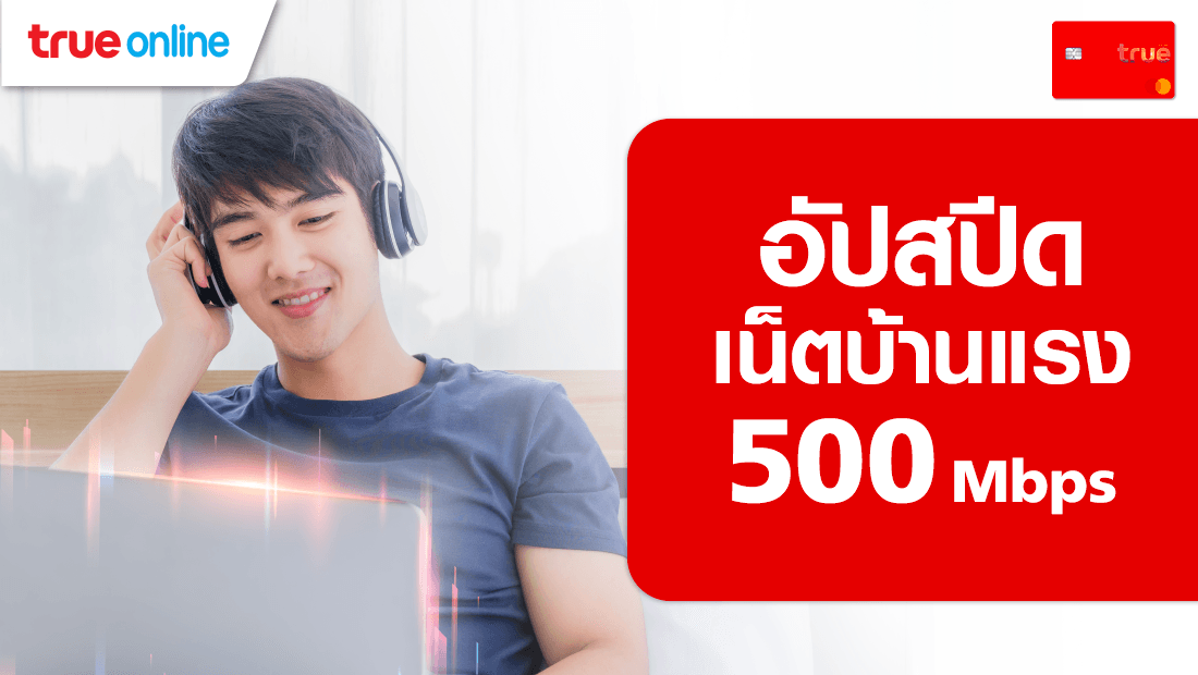 True Red card customer be able to upgrade speed internet up to 500/500 Mbps