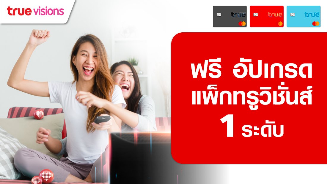 True Black, True Red, True Blue Free Upgrade package 1 step ( Get 100 True Points for Platinum Package)