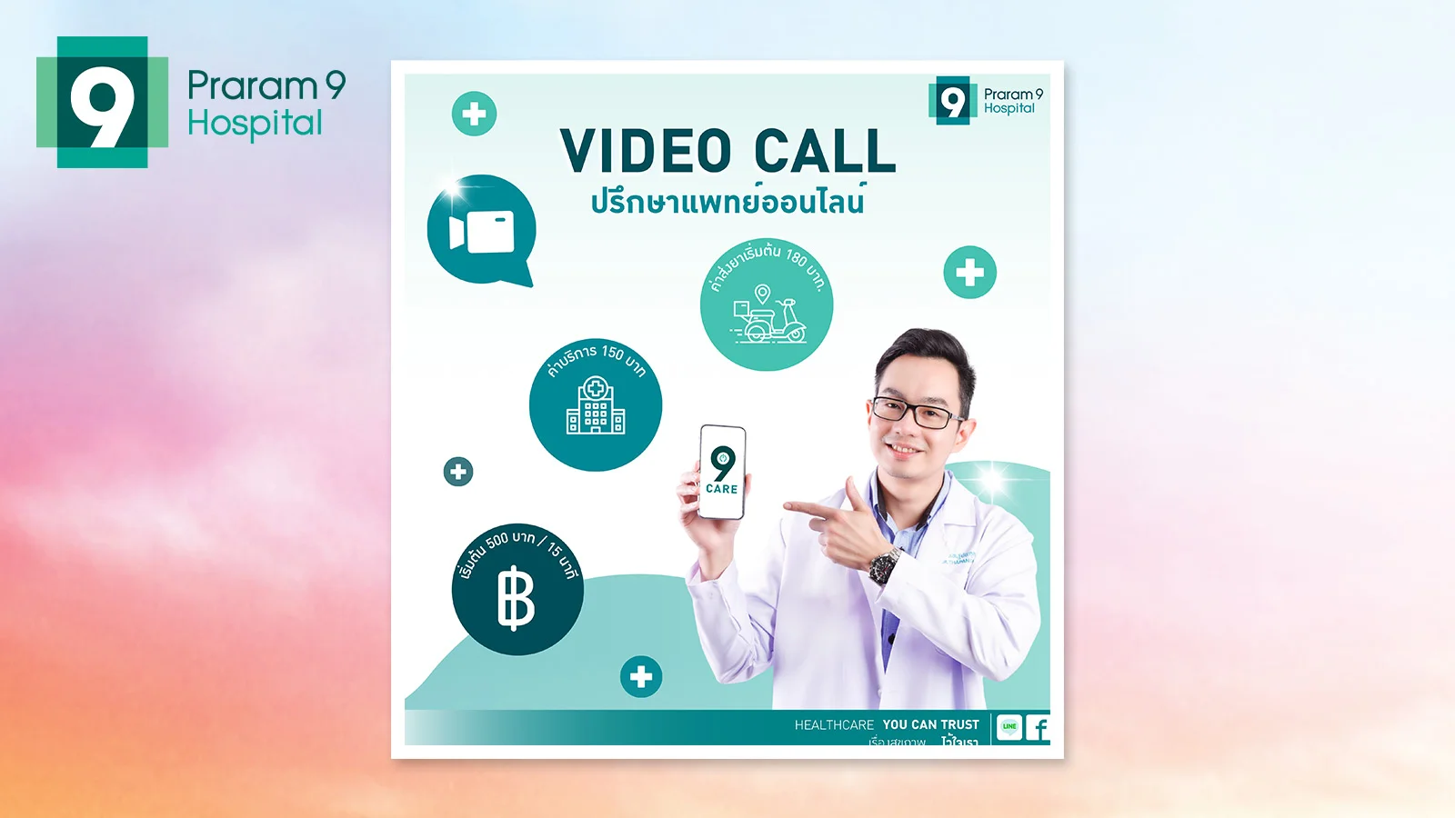 ลด 150.-/ครั้ง ค่าบริการ Telemedicine ใช้ 0 ทรูพอยท์