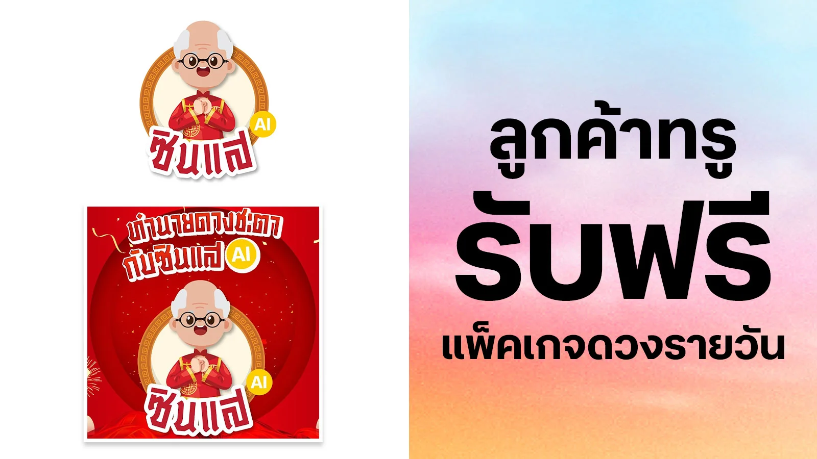 รับสิทธิ์ทดลองใช้งาน "แพ็คเกจดวงรายวัน" ฟรี 30 วัน มูลค่า 59.-ใช้ 0 ทรูพอยท์